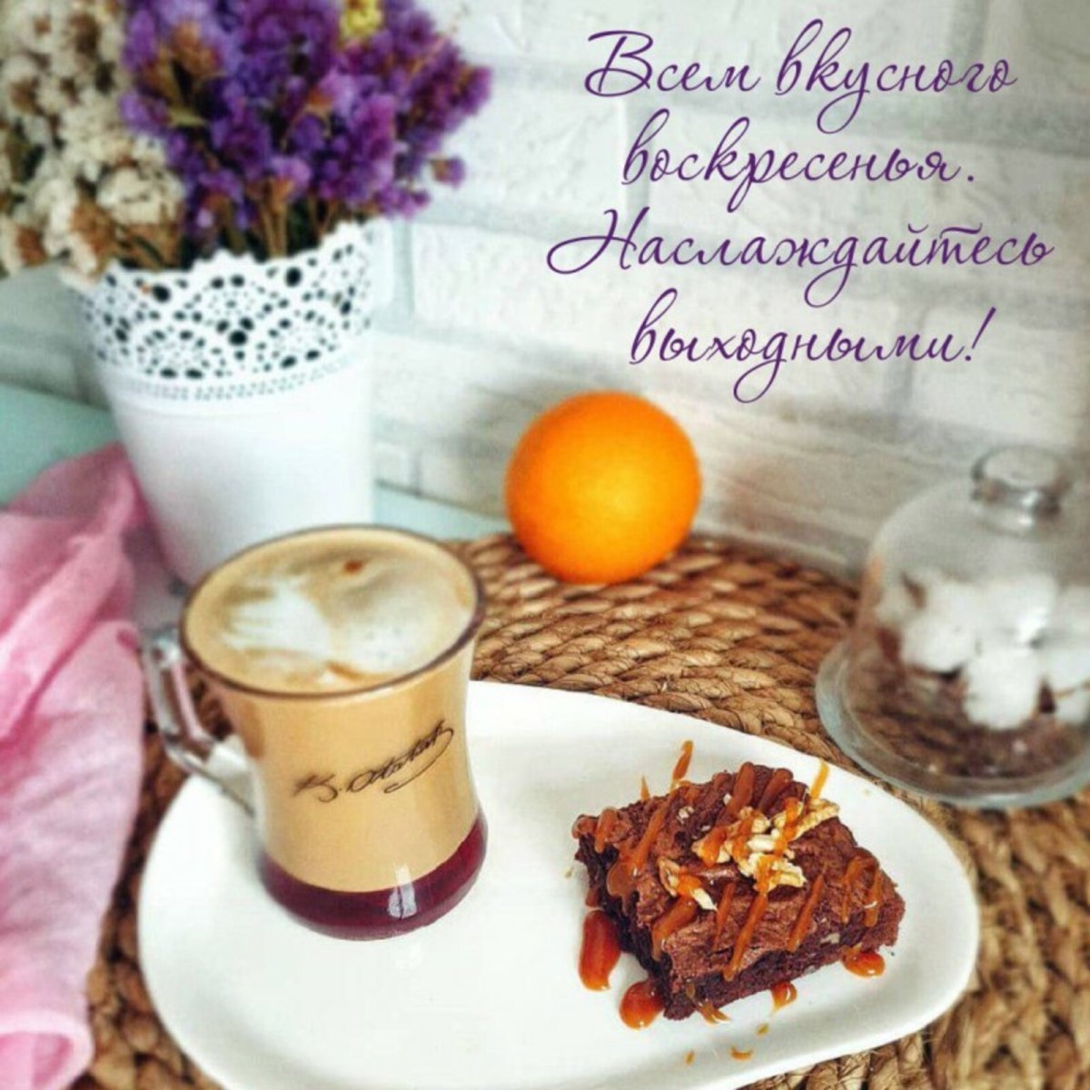 Позитивные пожелания с добрым утром