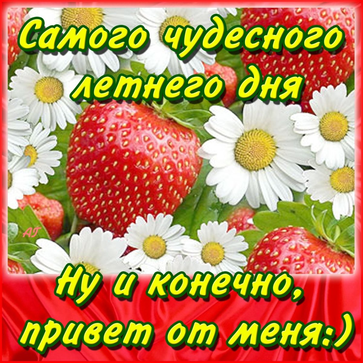 Прекрасный день