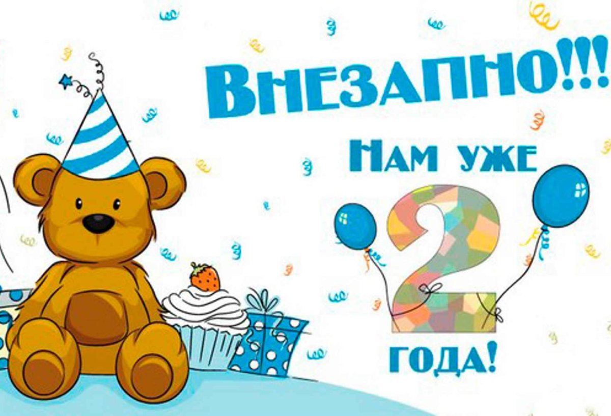 Поздравление с годиком