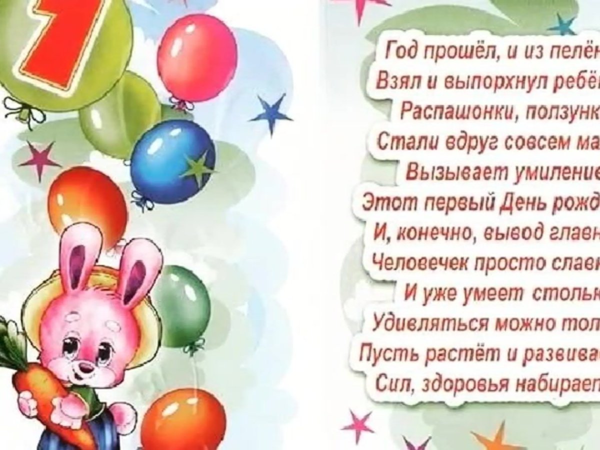 Поздравления с днём рождения ребёнку