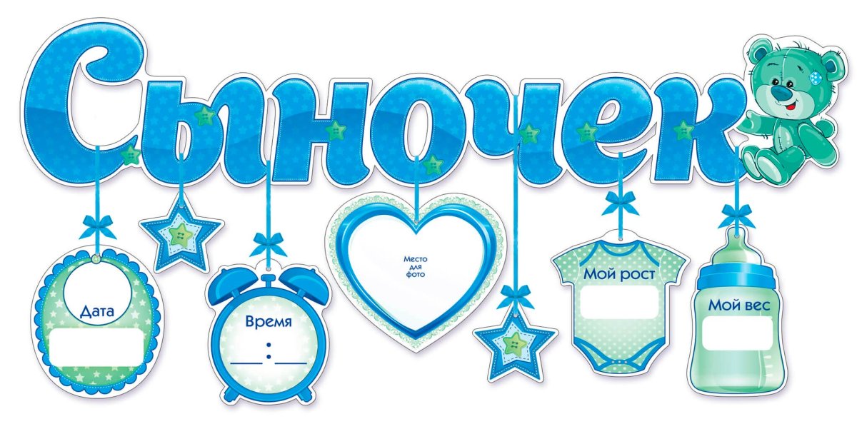 Малышу 1 год поздравления