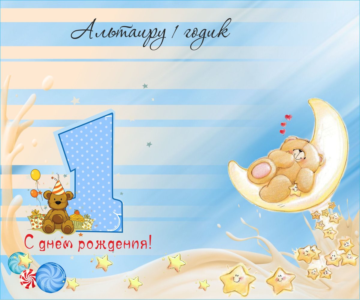 Конкурсы на годик др