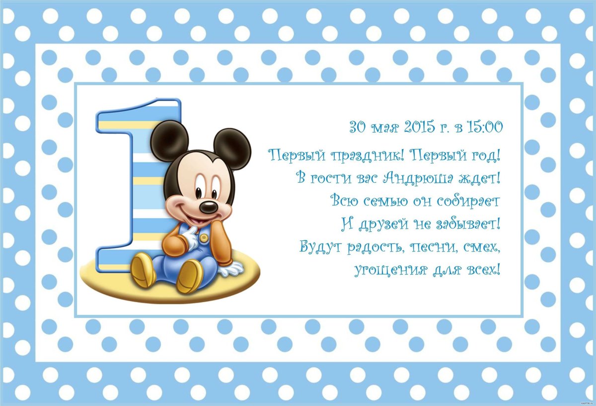 Внуку годик поздравления