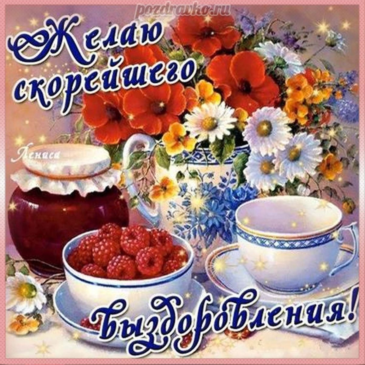 Открытка с красивым букетом и пожеланиями здоровья