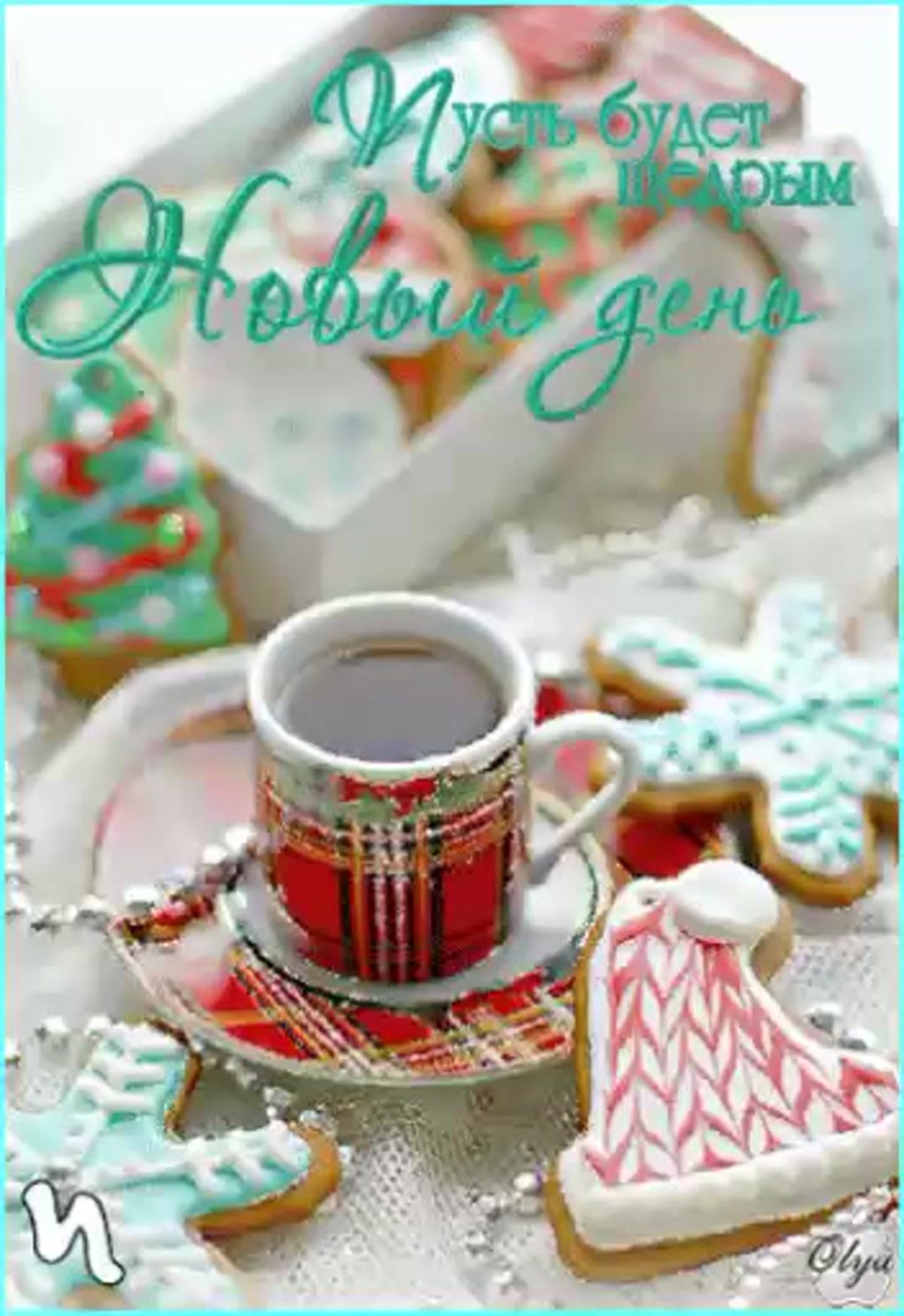 Доброе утро зима