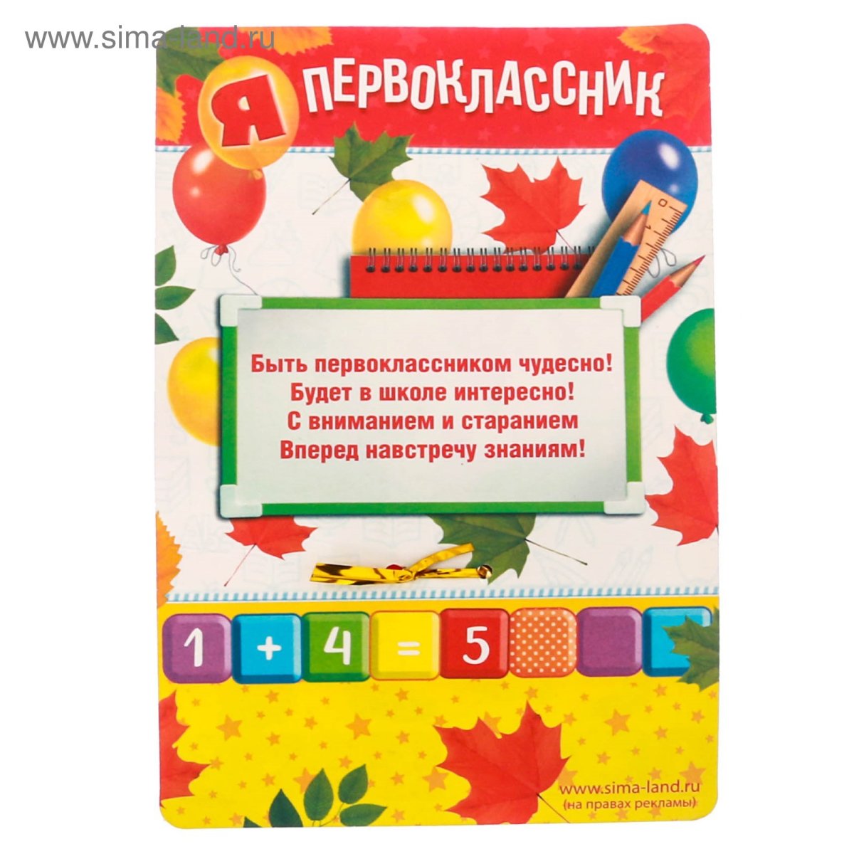 Напутствие первокласснику