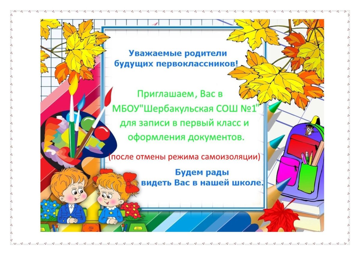 Поздравление первокласснику