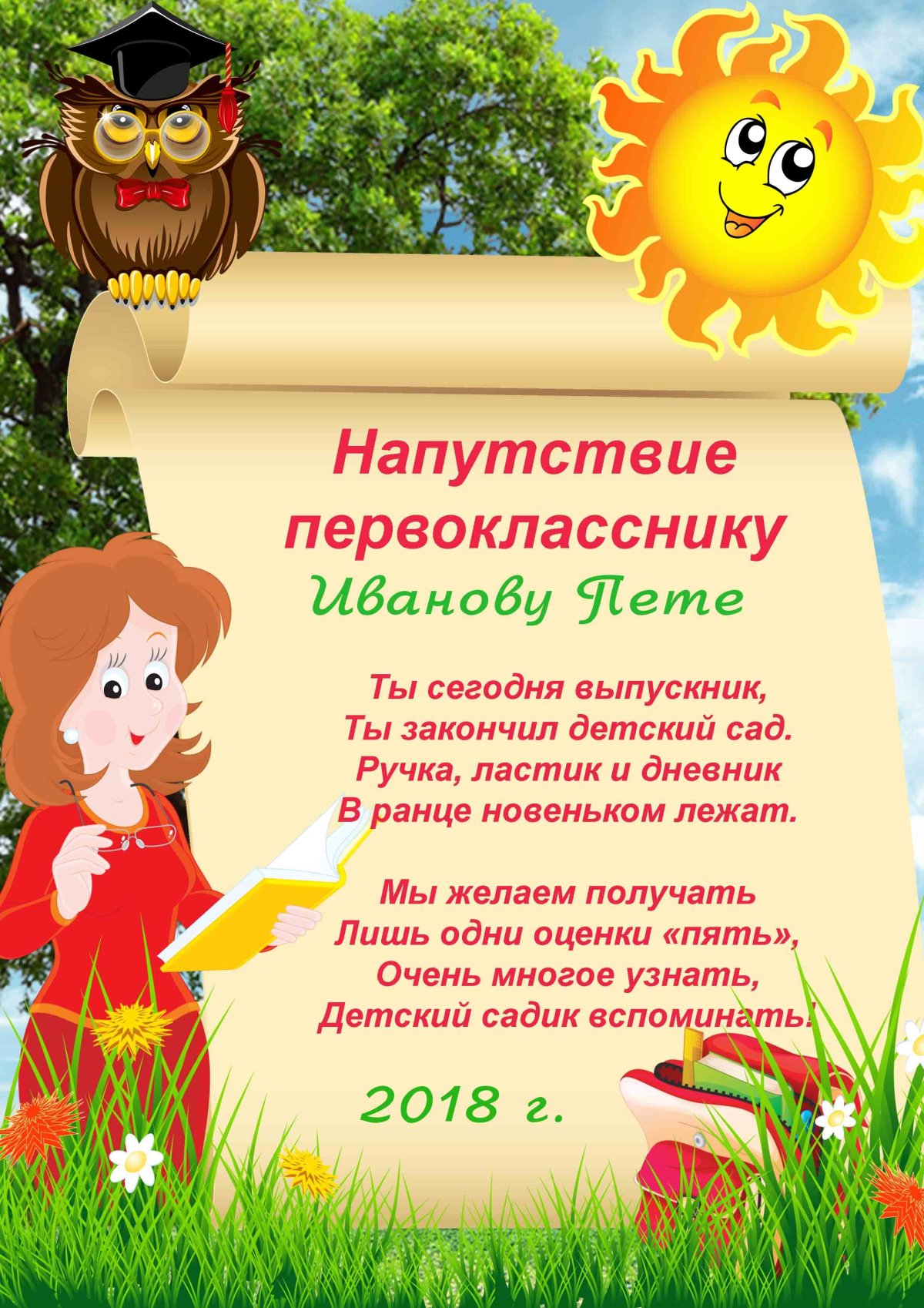 День первоклассника