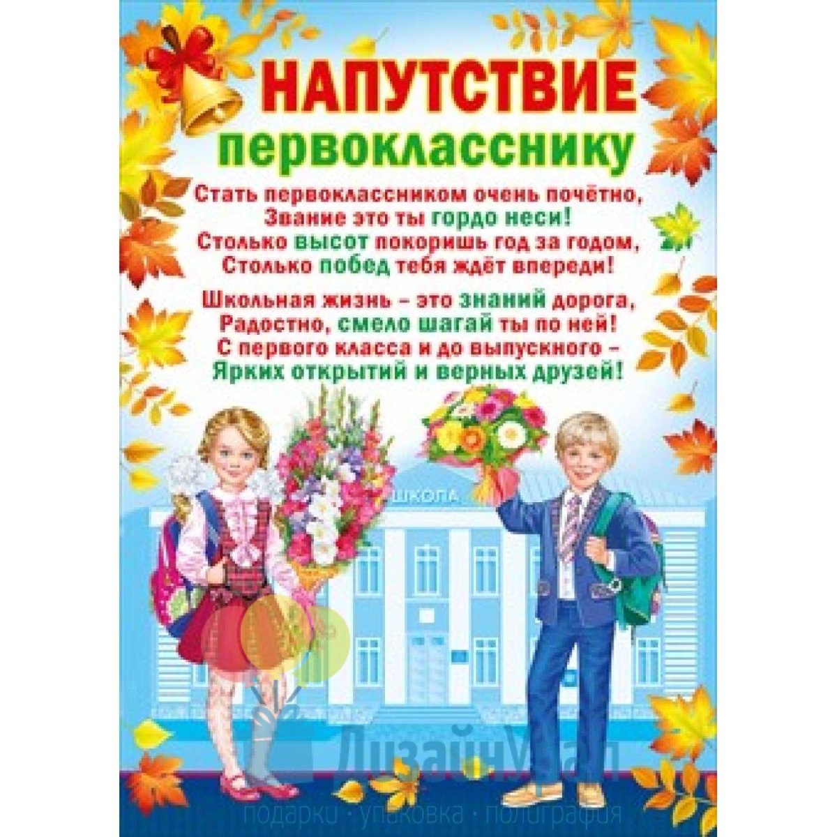 Поздравление с 1 сентября учителю