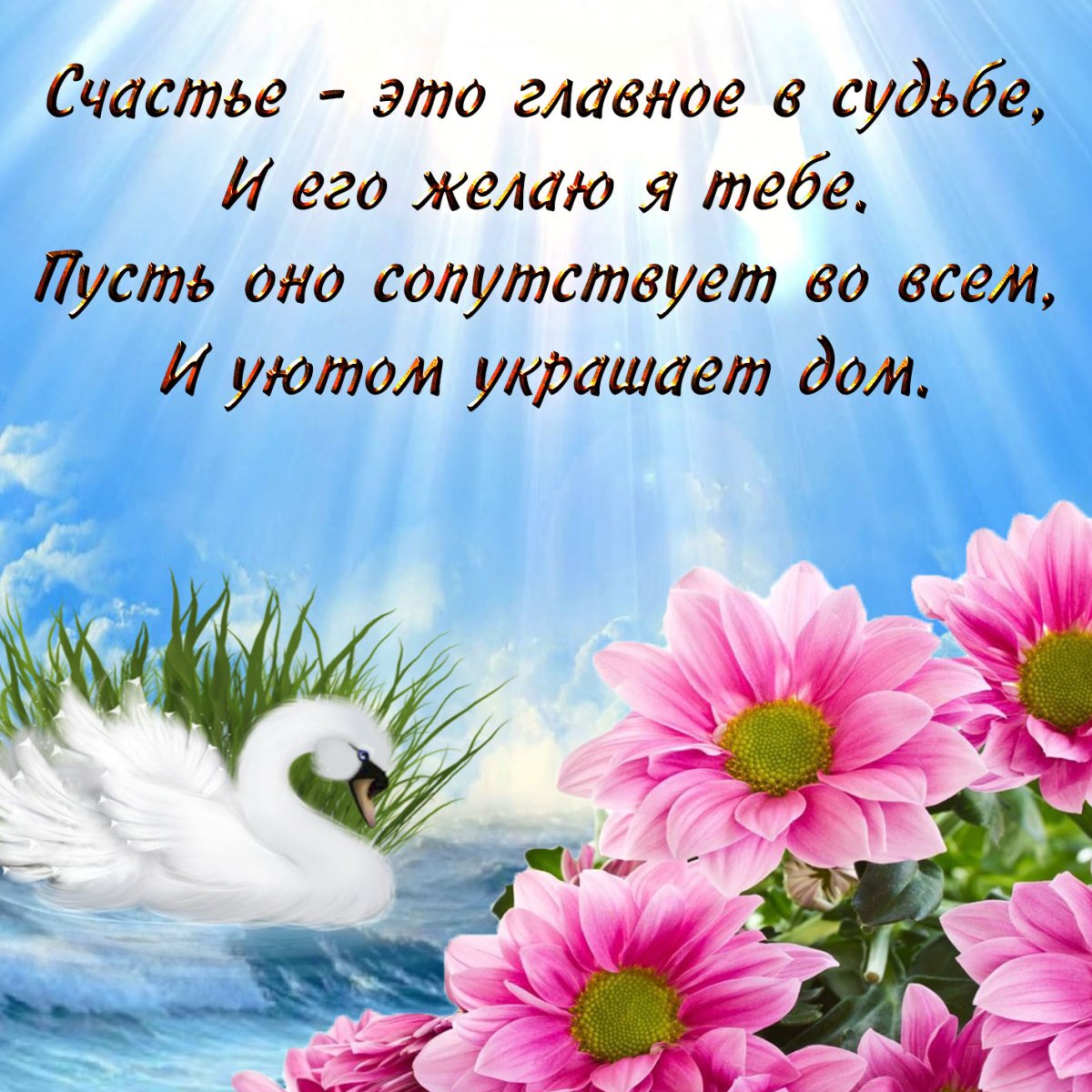 Красивые пожелания