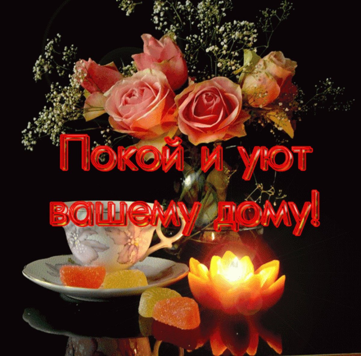 Стикеры приятного вечера