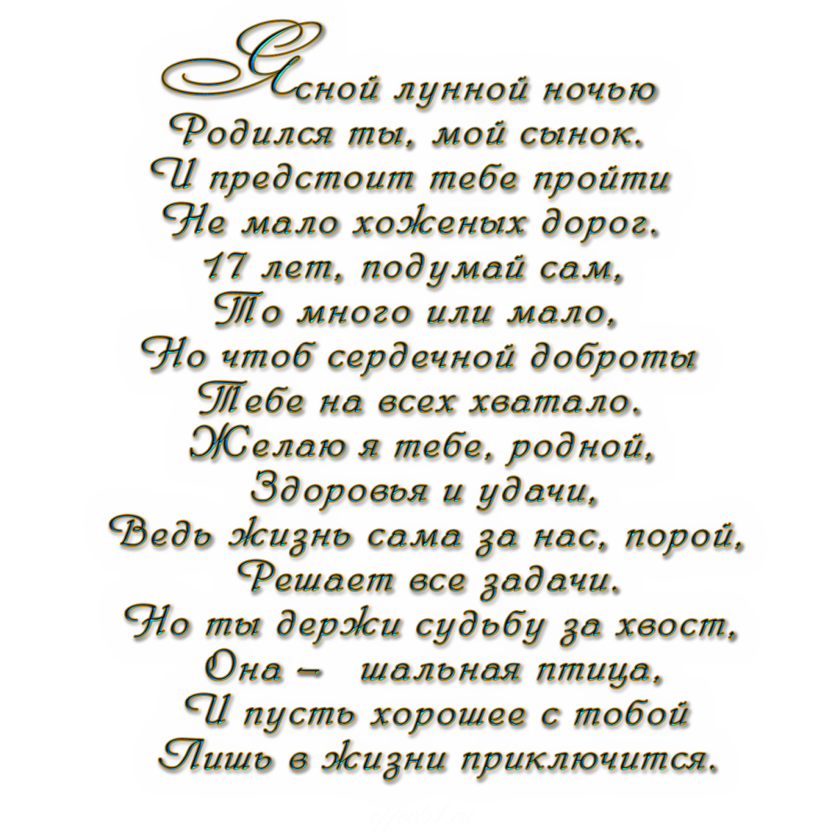 С днём рождения сынок