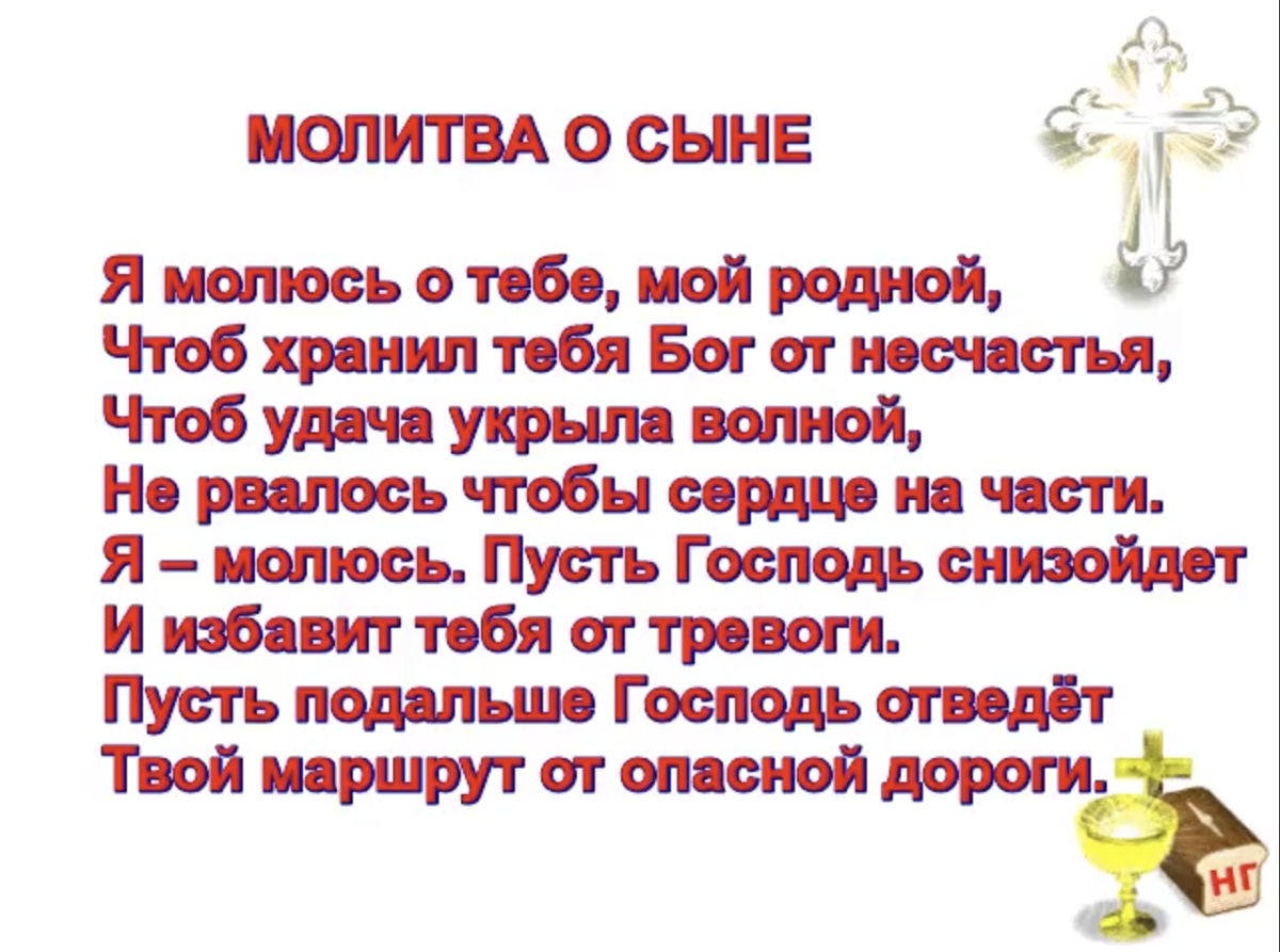 Поздравление со свадьбой сына