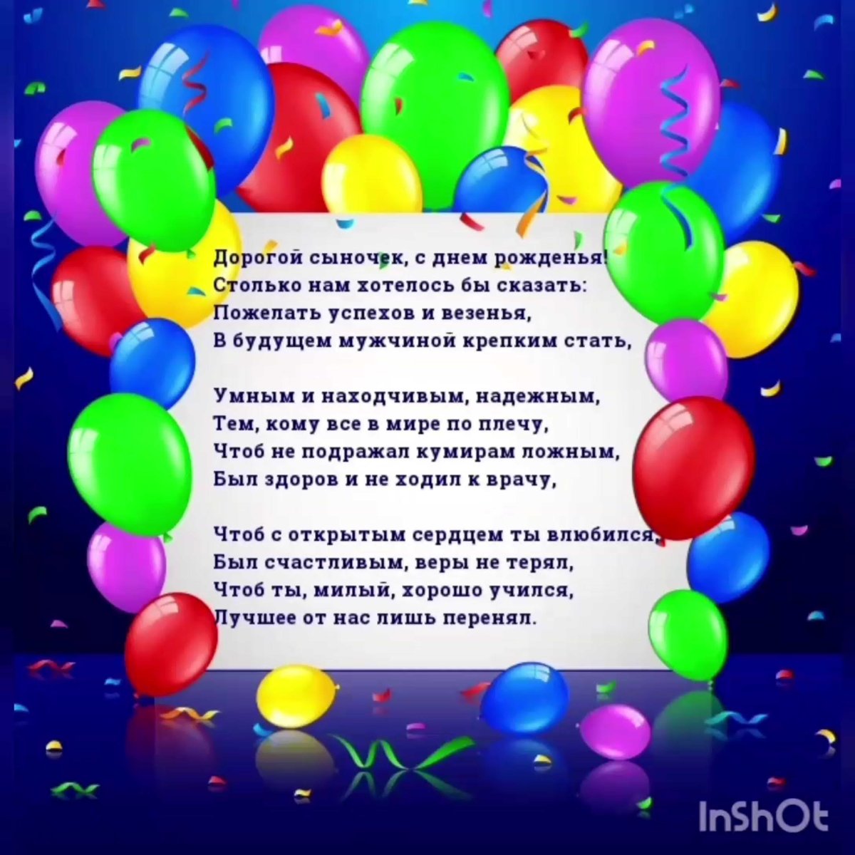 12 Лет вместе