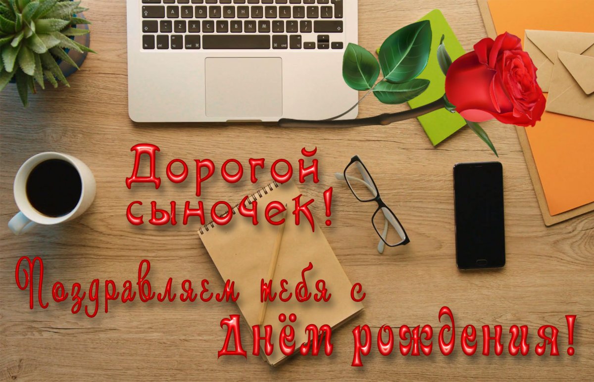 Стихи про сына красивые