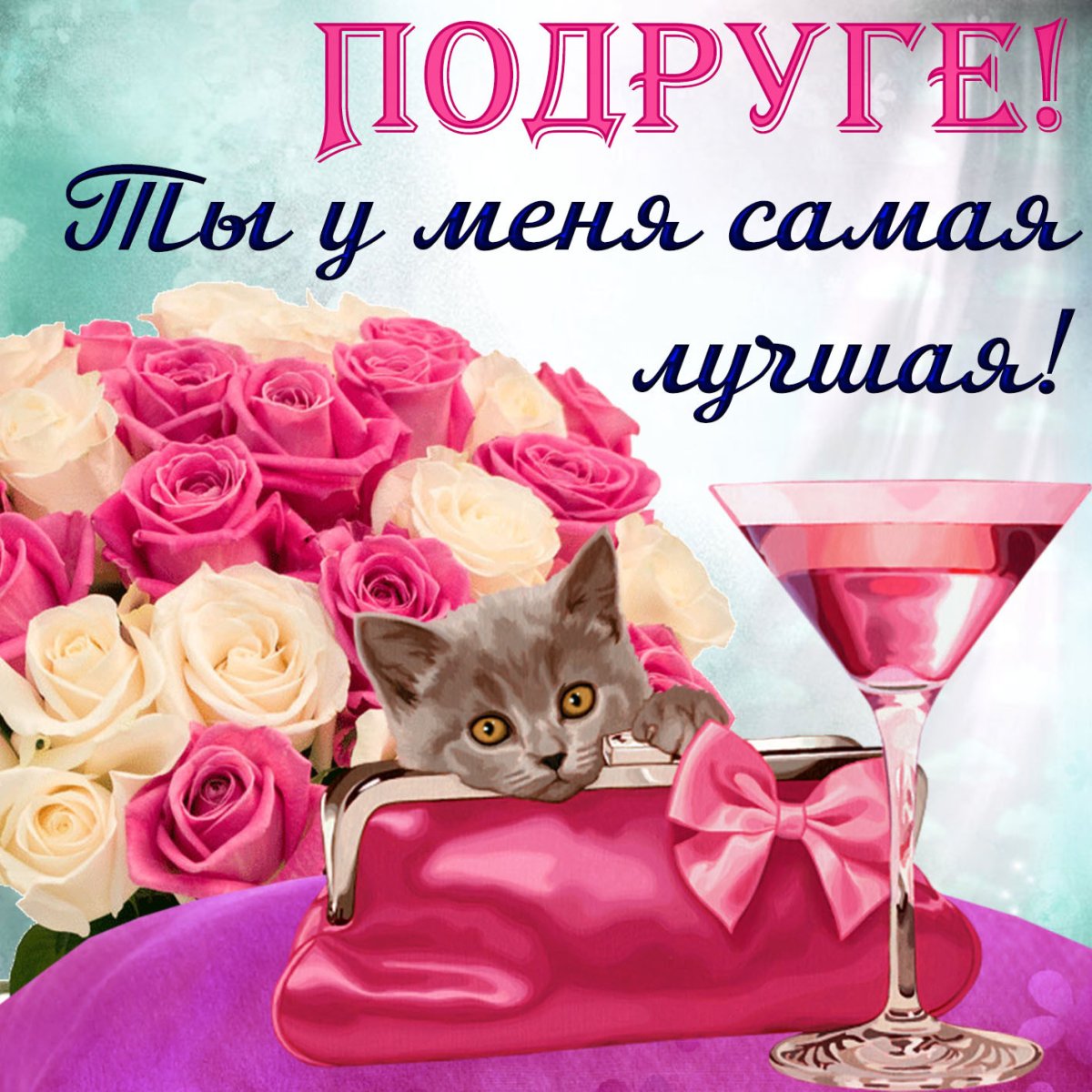 Хороший стих для девушки