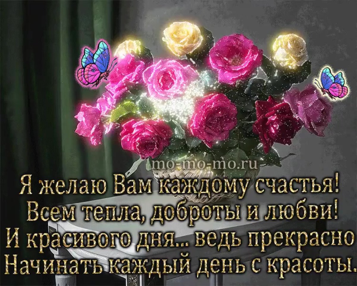 Доброе утро здоровья и счастья