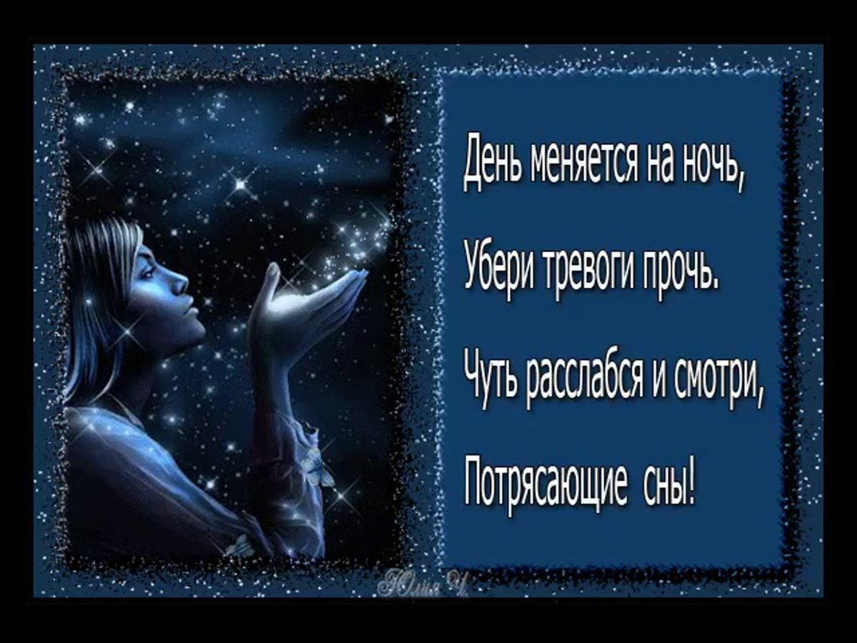 Открытки спокойной ночи мужчине