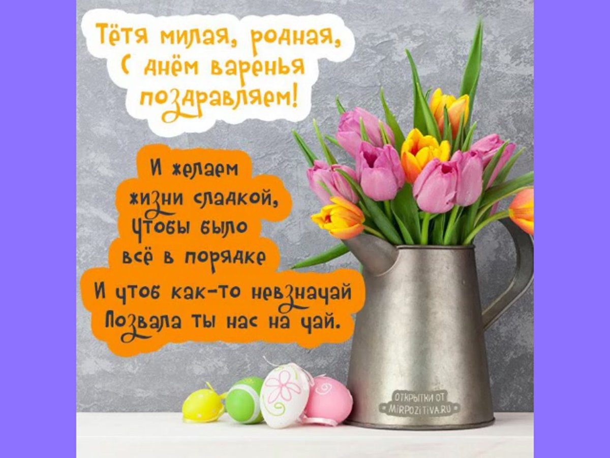 Поздравления с днём рождения де