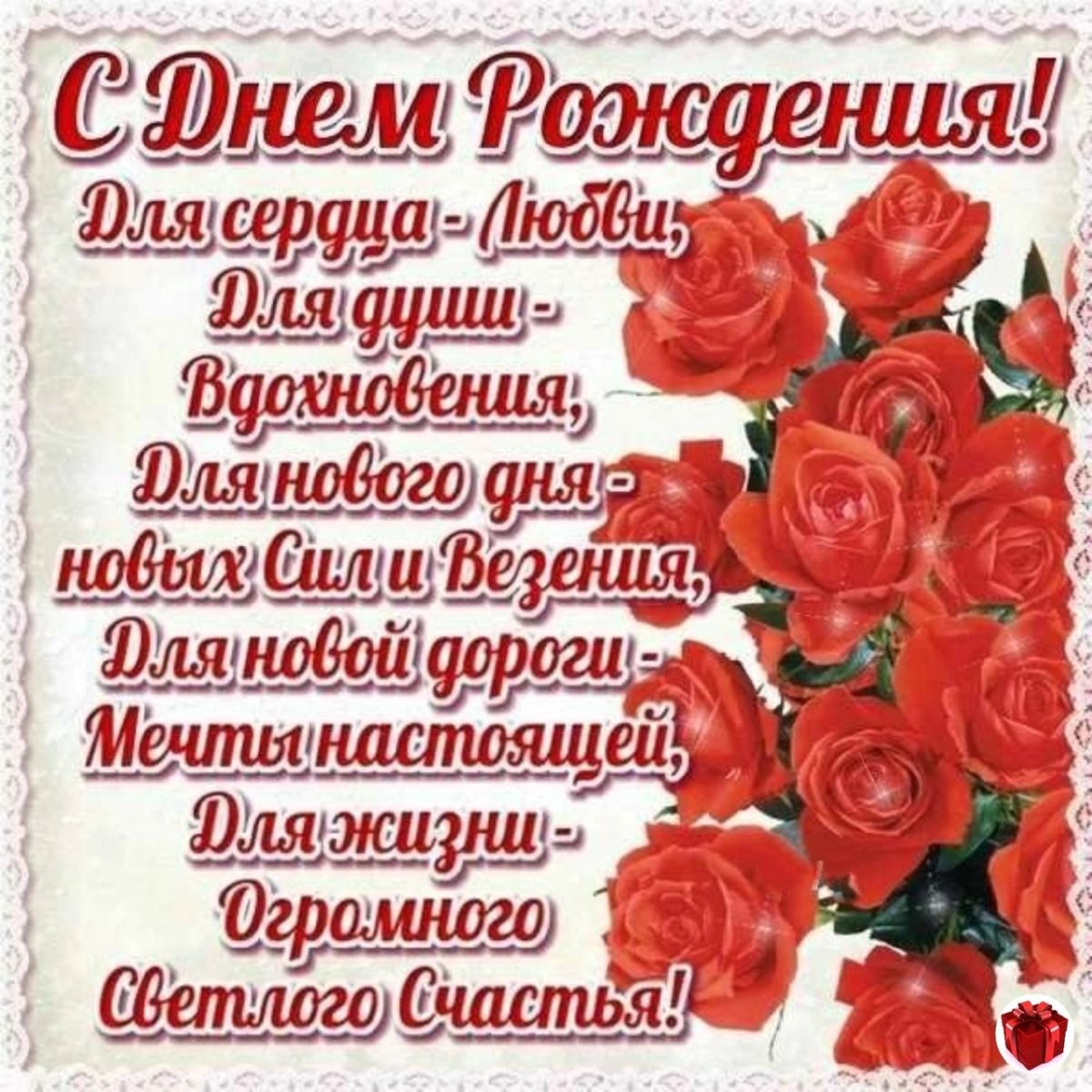 Поздравления с днём рождения тёте