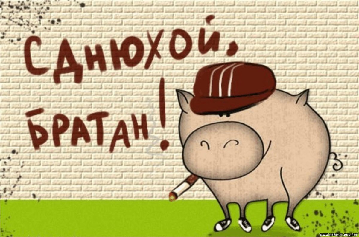 С днём рождения Артур