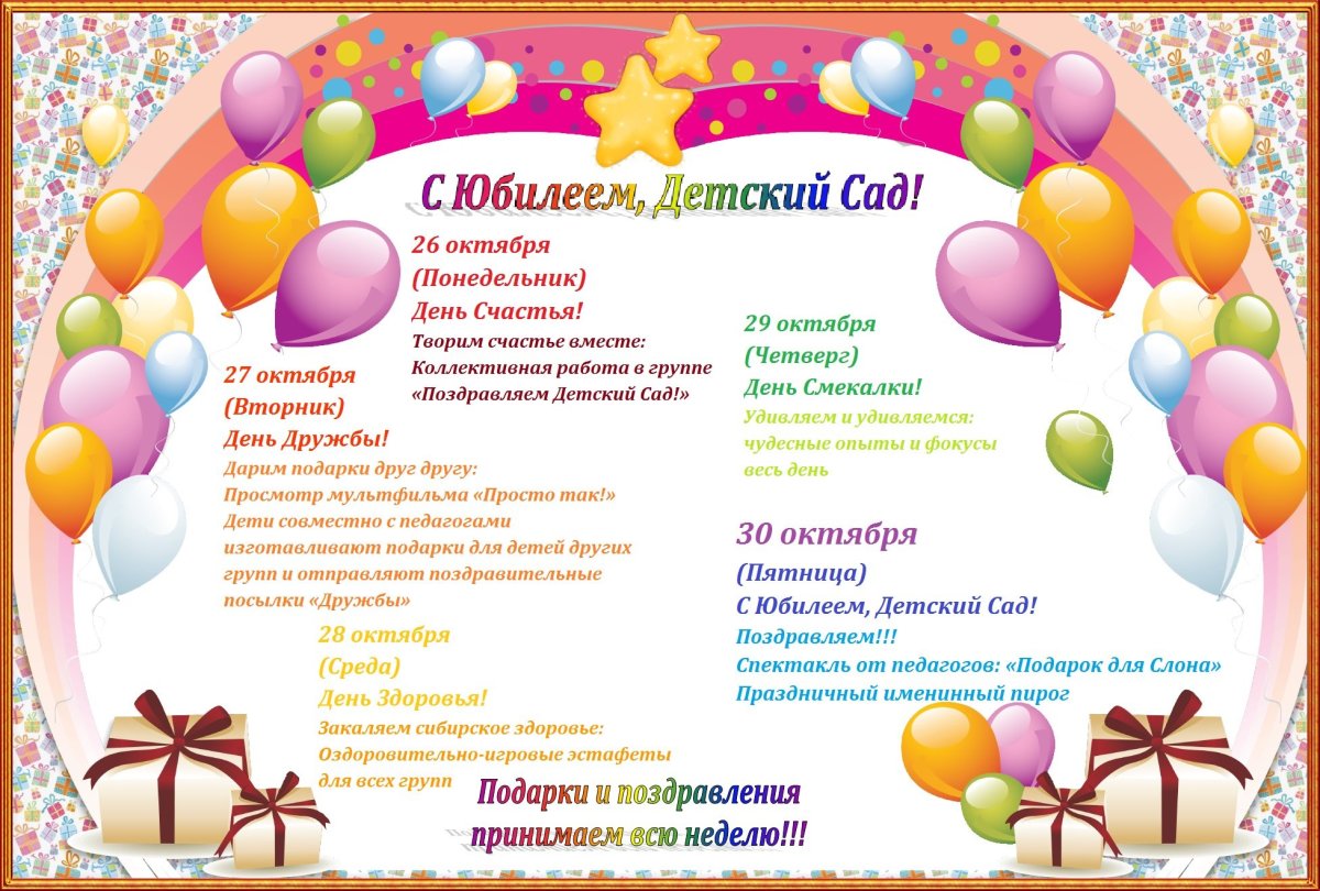 Поздравление с юбилеем детского сада