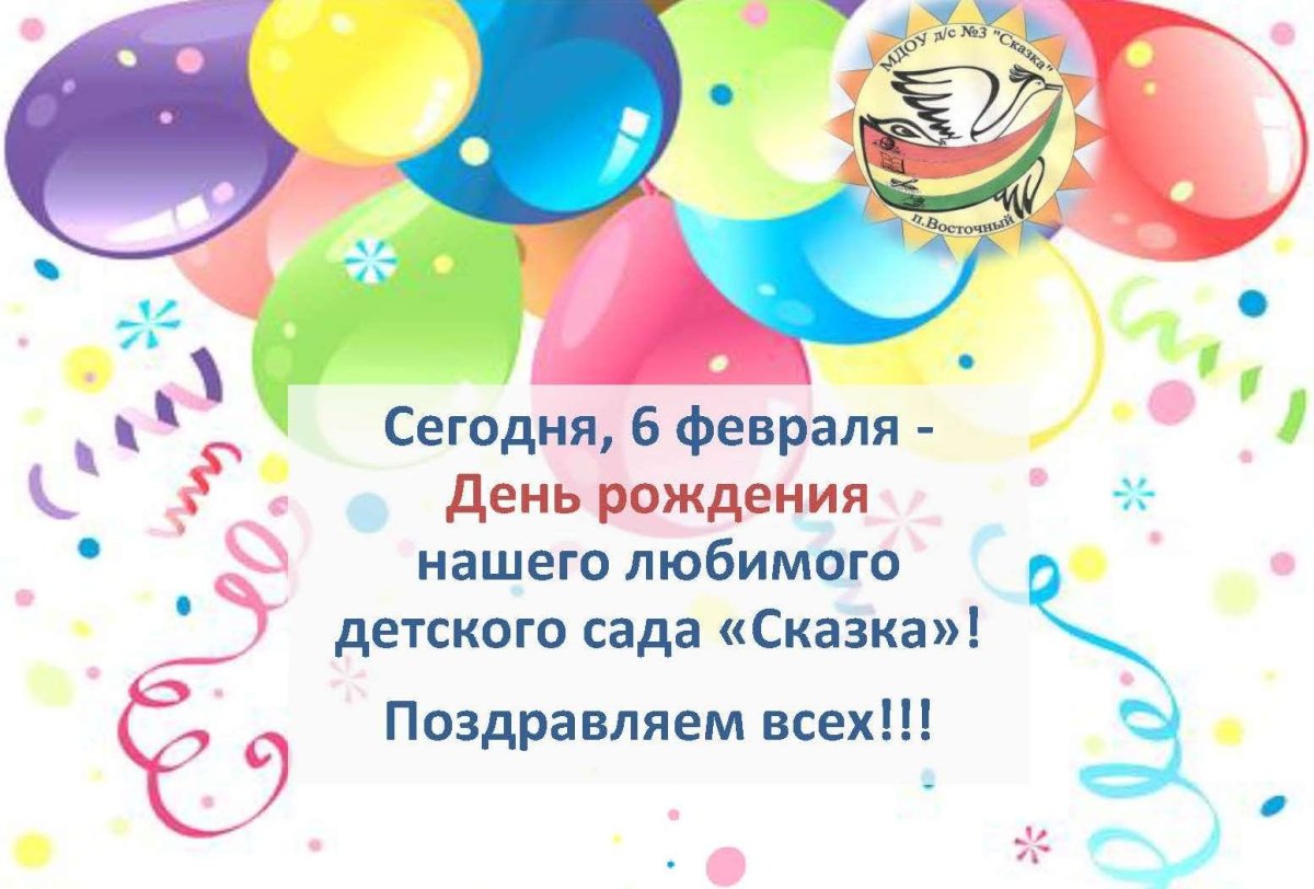 Стихи с днем рождения детский сад