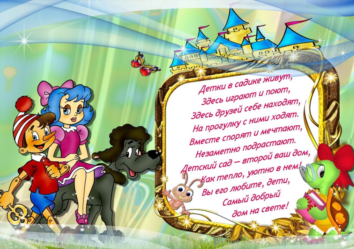 С днем рождения детский сад