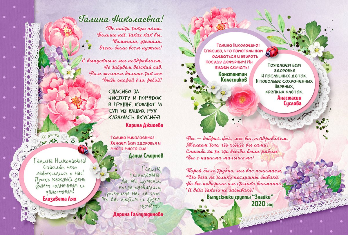 Поздравления с днём рождения воспитателю детского сада от родителей
