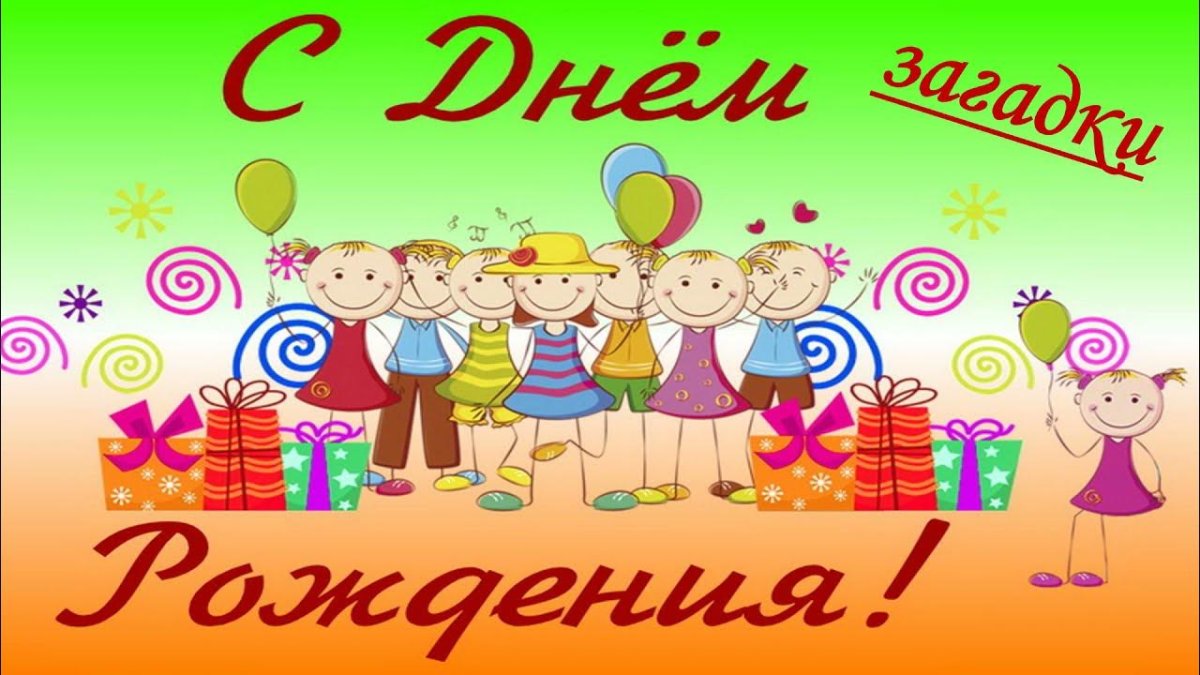 С днём рождения воспитателю детского сада