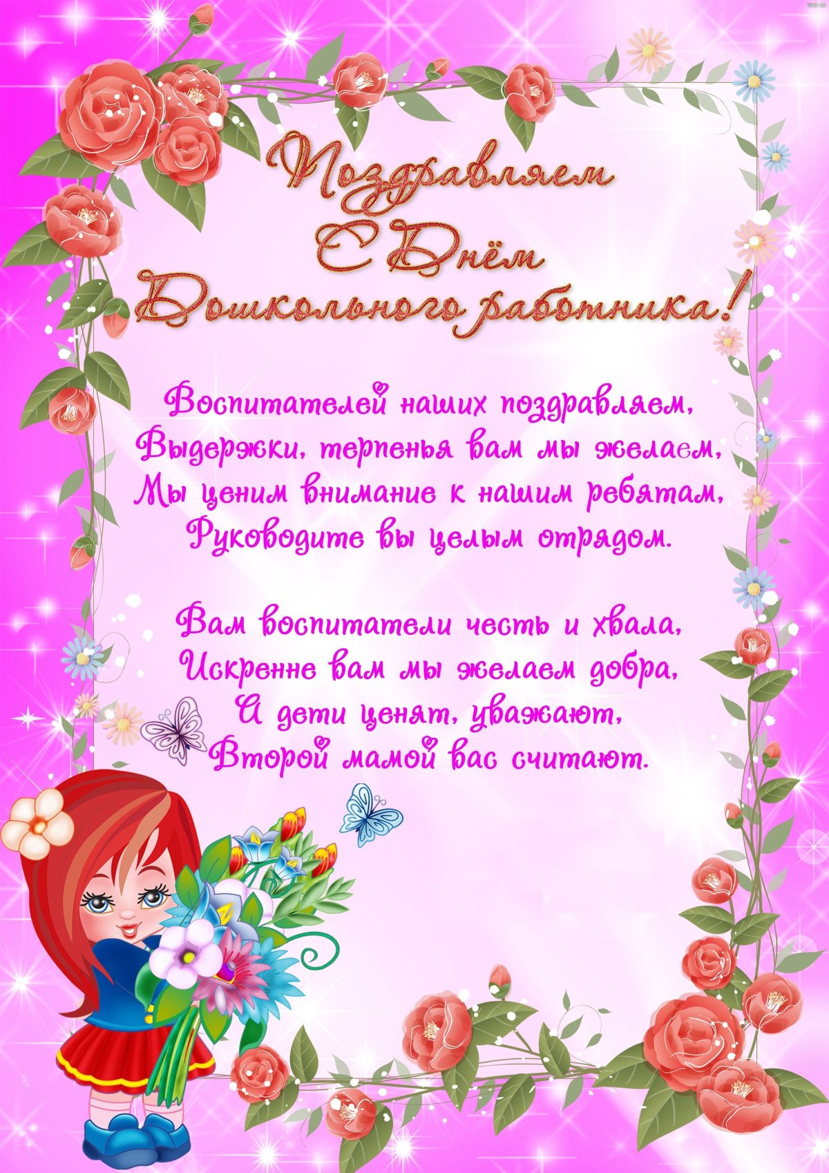 Открытка воспитателю