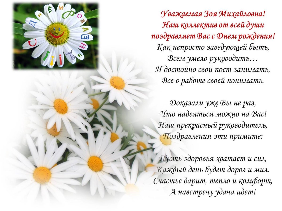 Открытка с днём рождения заведующей детского сада