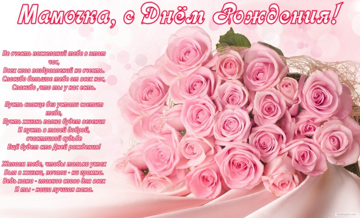 Поздравление с днём рождения свккрови