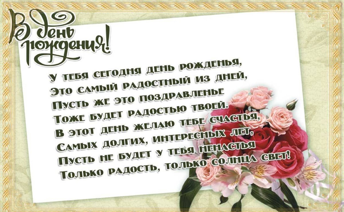 Стихотворение маме на день рождения