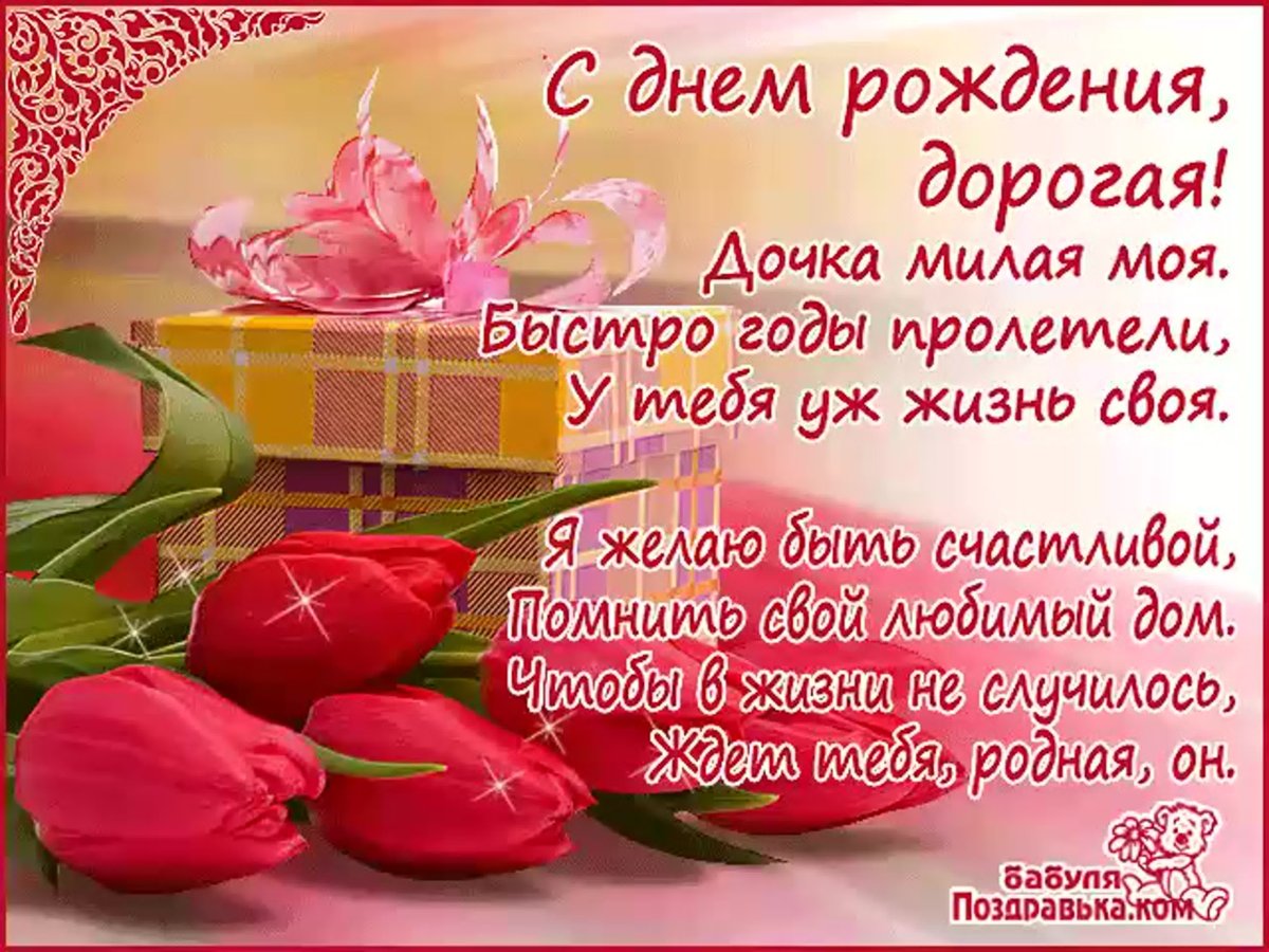 Поздравления с днём рождения ма