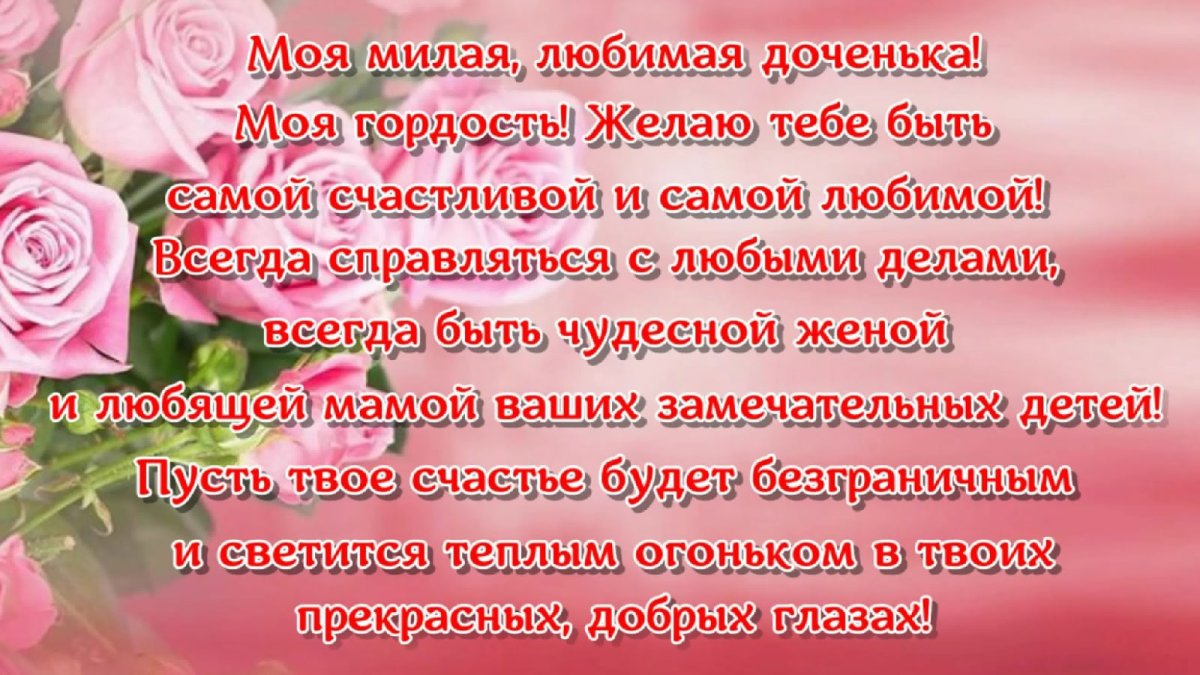 Поздравления с днём рождения маме