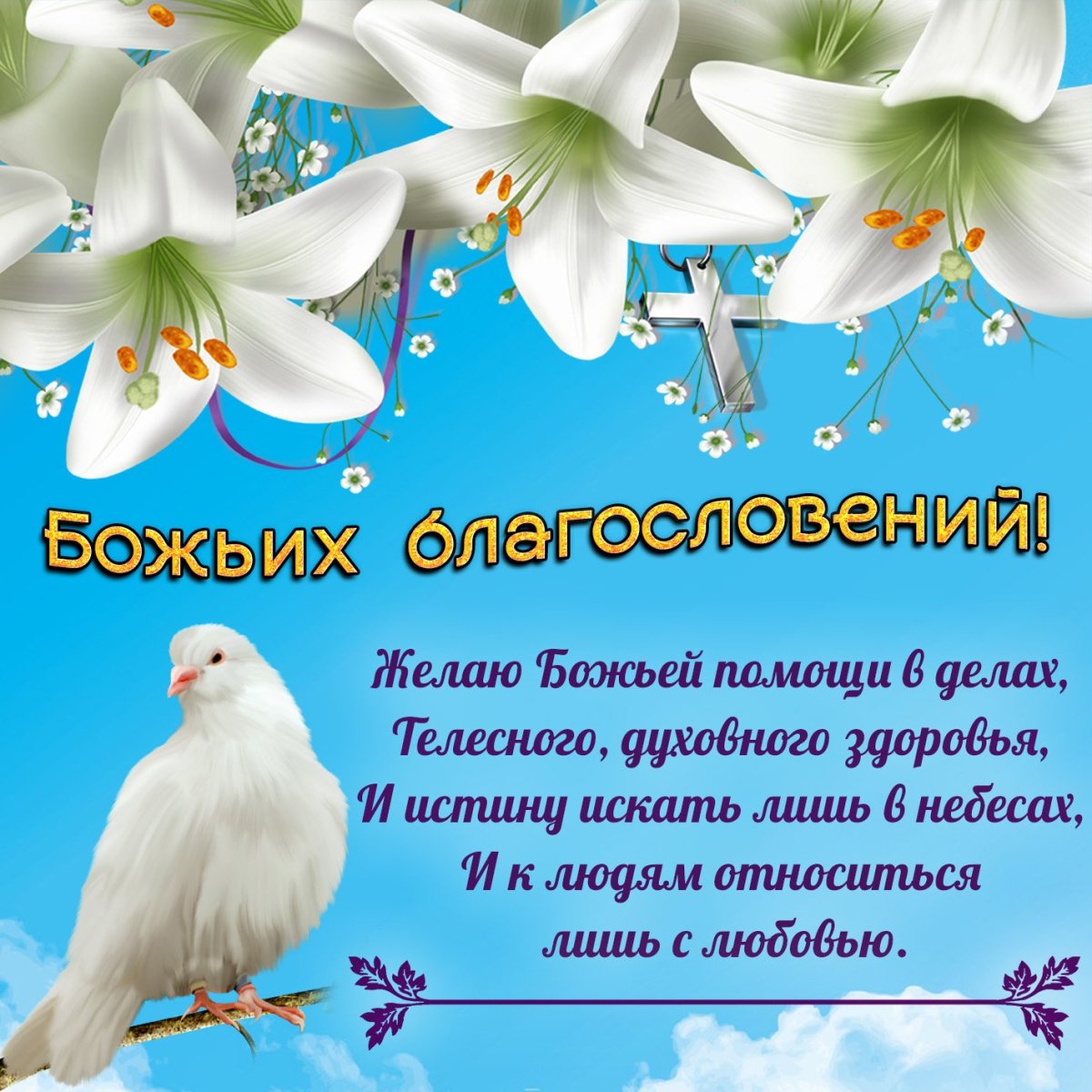 Христианские открытки с днем рождения