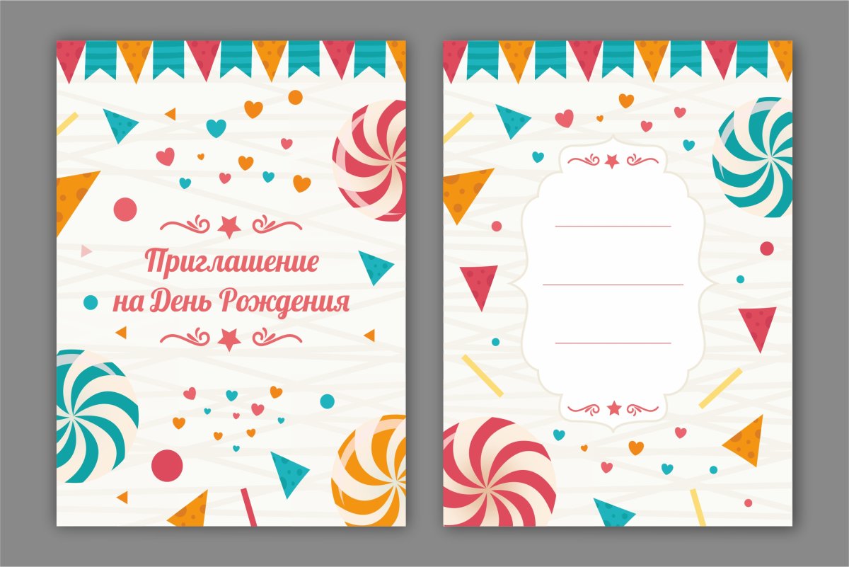 Приглашение на день рождения ребенка шаблоны