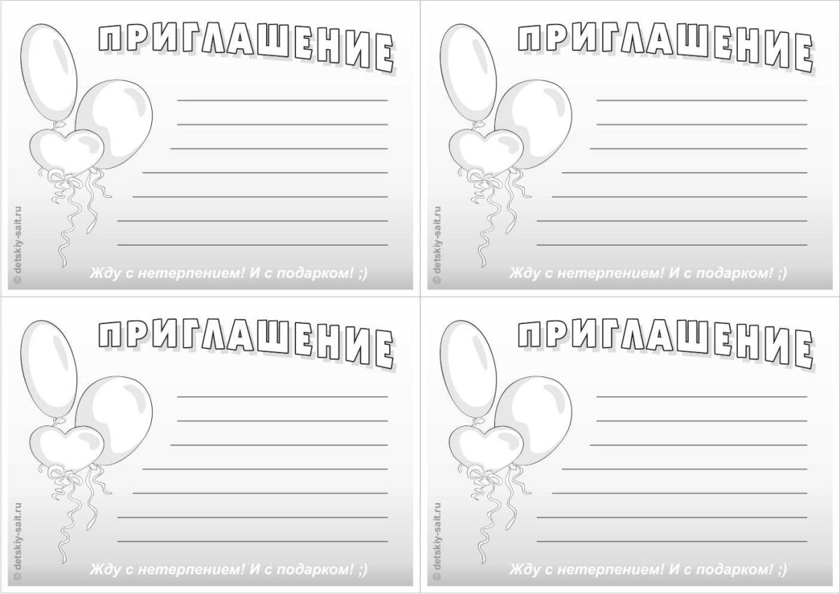 Пригласительные на день рождения черно белые