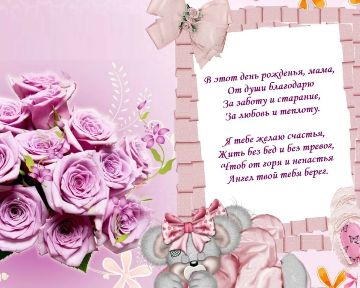 Поздравления с днём рождения дочери от мамы трогательные до слез