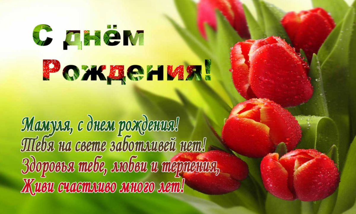 Поздравления с днём рождения дочери от мамы