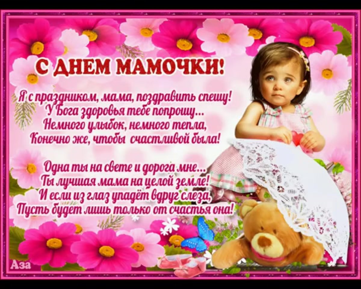 Поздравления с днём рождения взрослой дочери от мамы