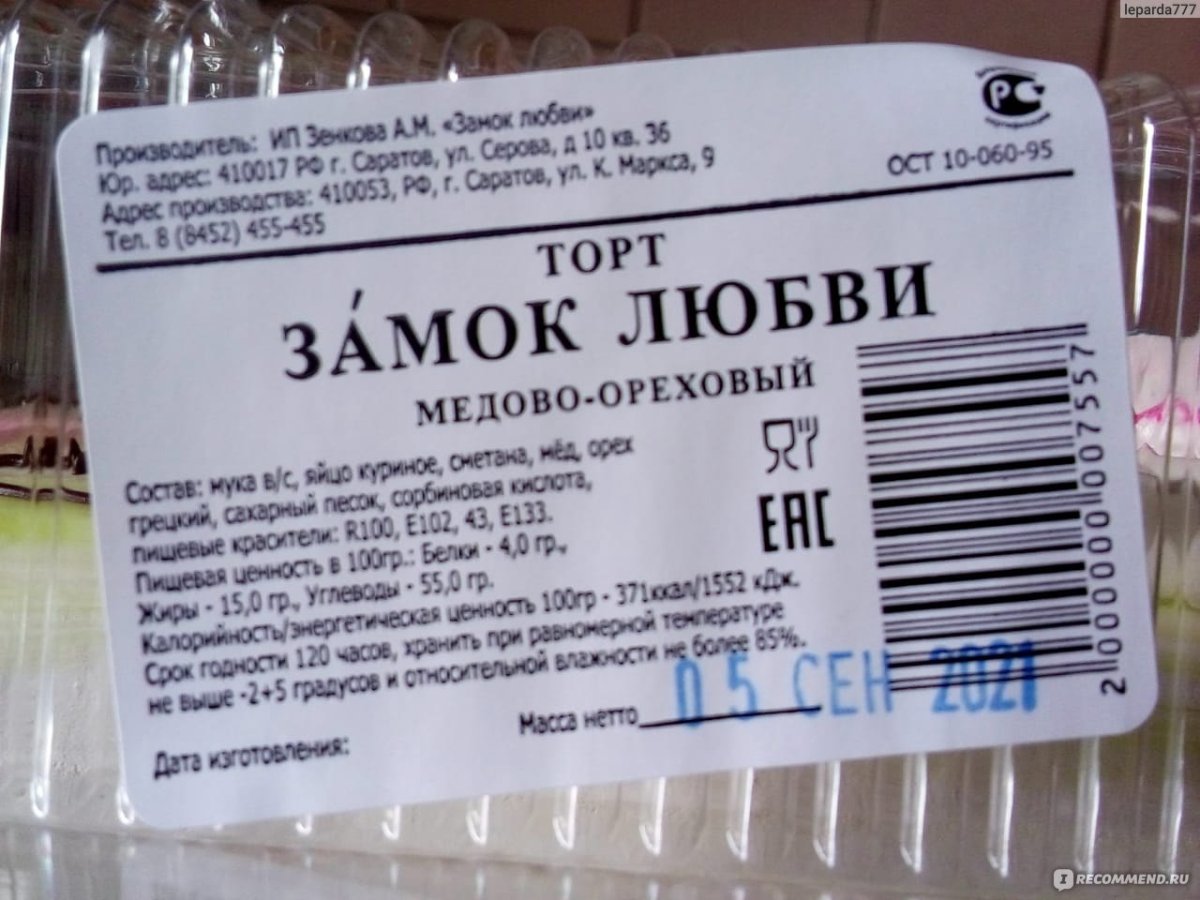 Замок любви состав