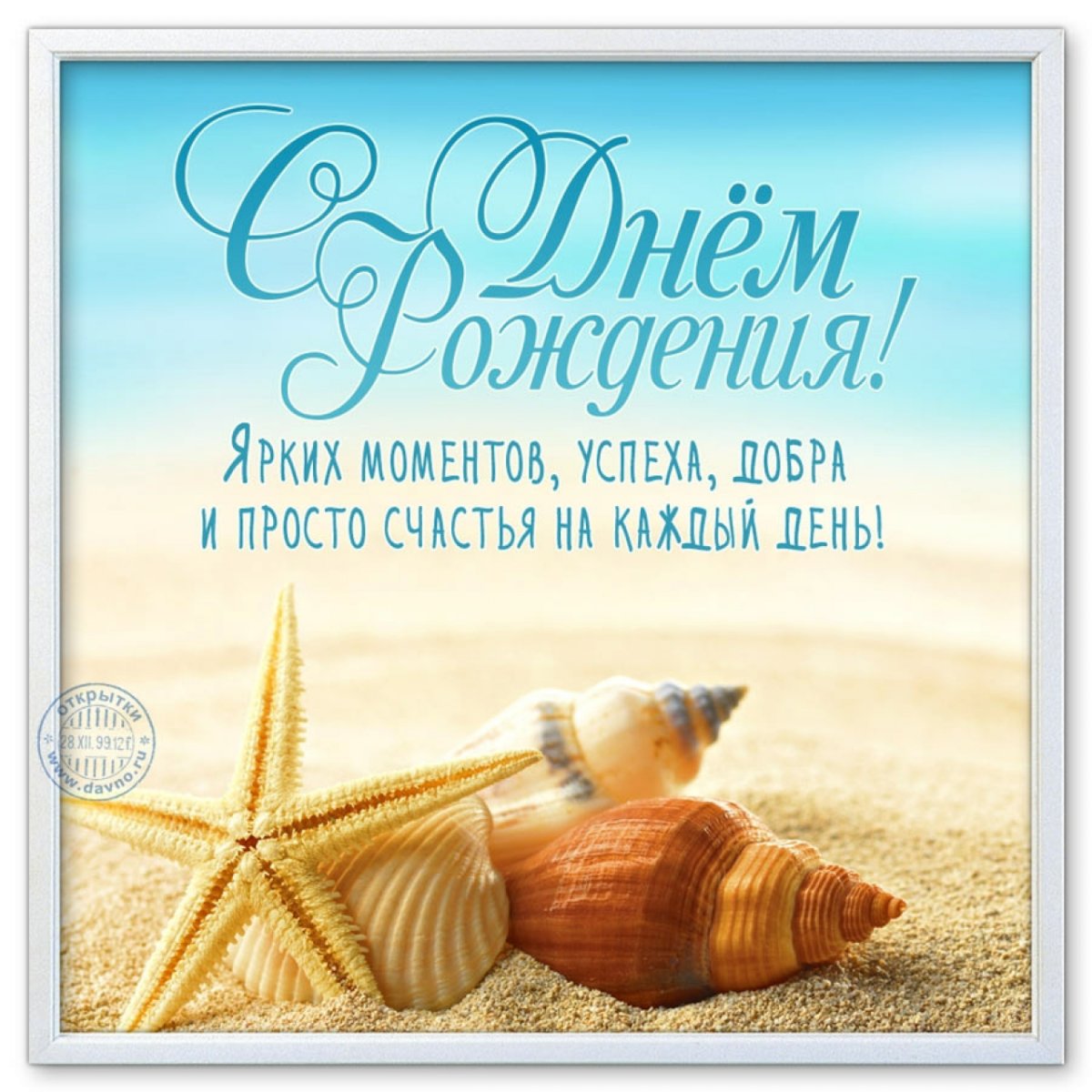 Открытка в морском стиле