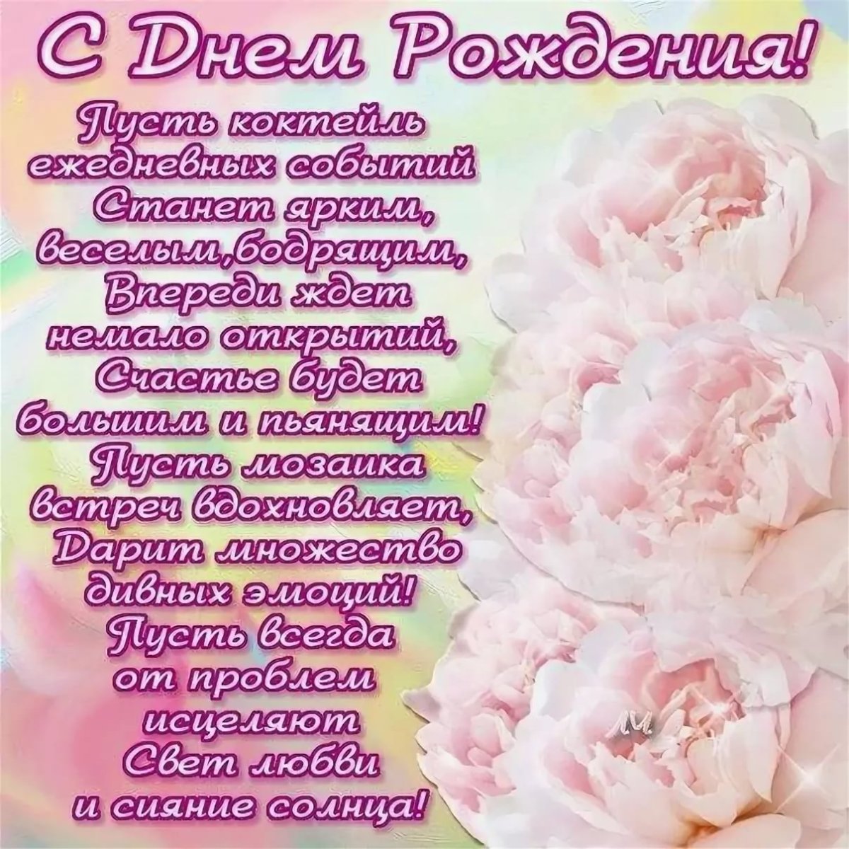 Поздравительные открытки с днем рождения
