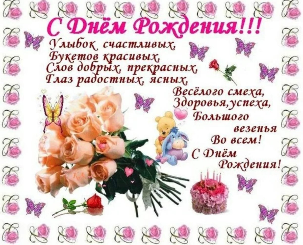 С днём рождения сестричка