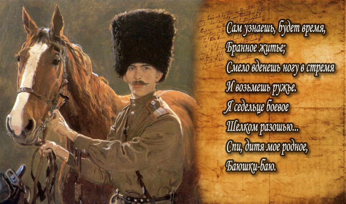 Казачья Колыбельная Лермонтов