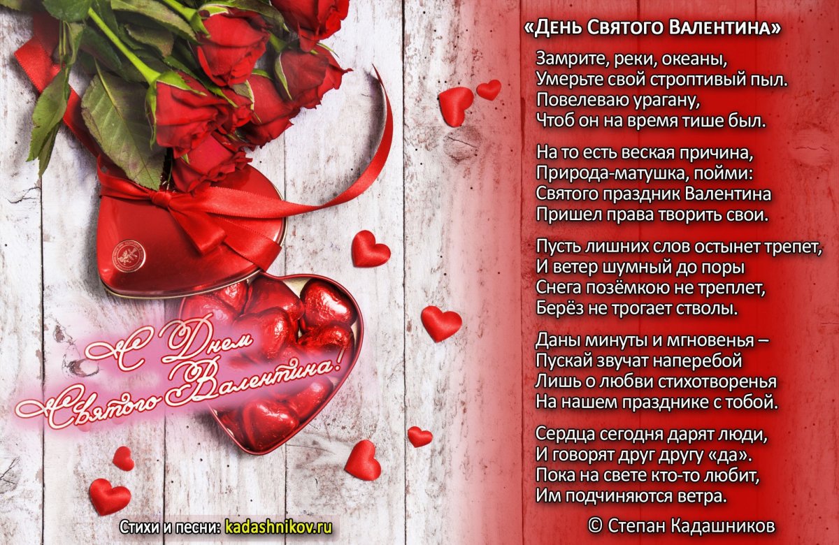 С днем Святого Валентина любимой