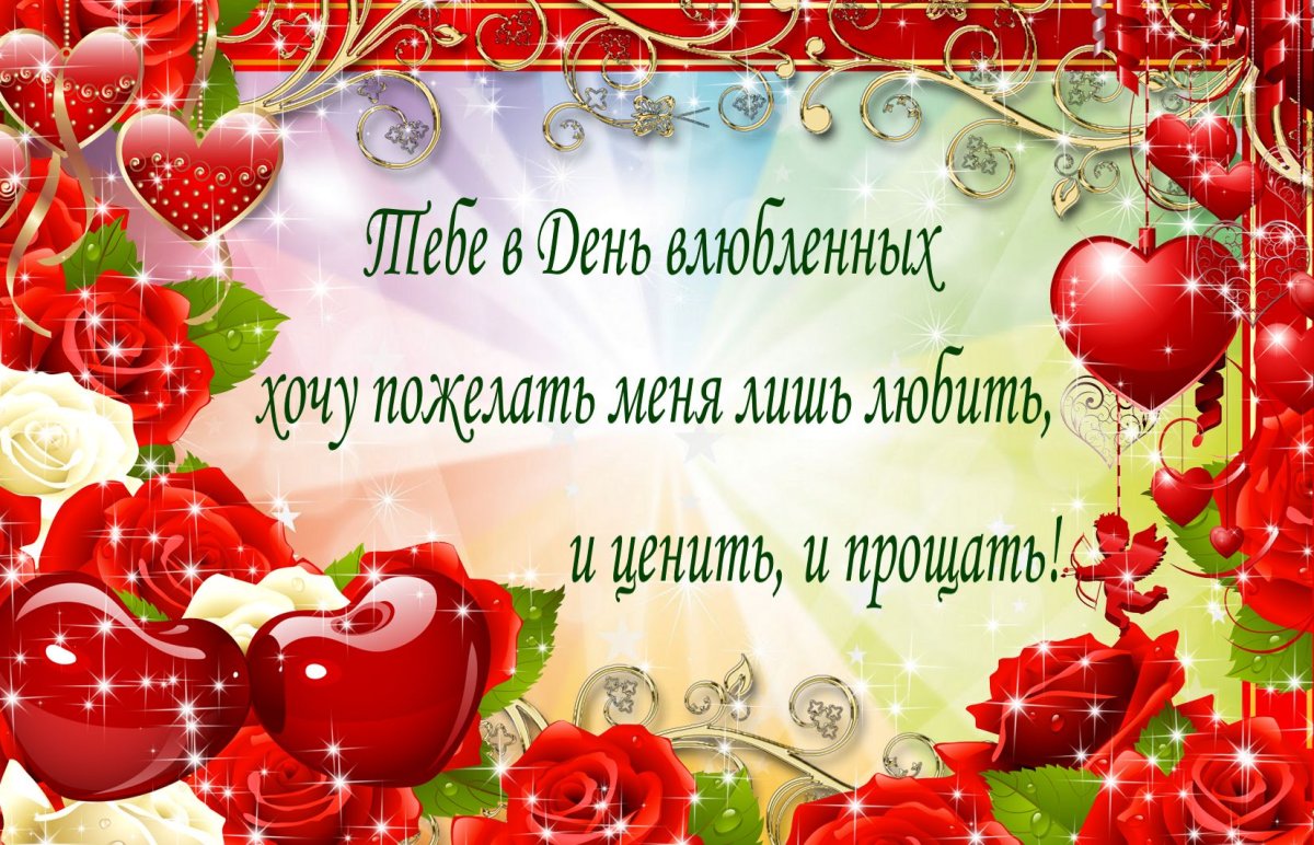 День Святого Валентина