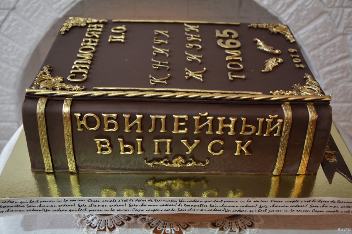 Торт книга для ребенка